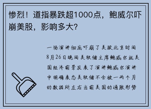 惨烈！道指暴跌超1000点，鲍威尔吓崩美股，影响多大？ 